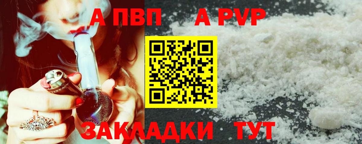 Альфа ПВП Crystall  A PVP Соль  Вход с VPN  Alpha PVP VHQ  Норильск 