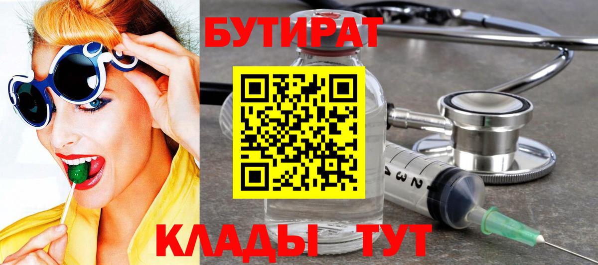 Бутират буратино Норильск