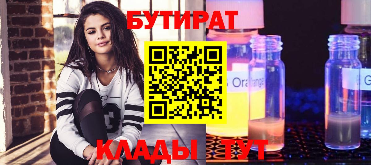 БУТИРАТ бутик  Бутират  Норильск  Вход с VPN 