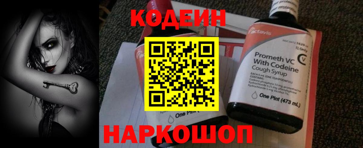 Кодеиновый сироп Lean Purple Drank  Кодеин напиток Lean (лин)  Норильск  наркошоп  Вход с VPN 