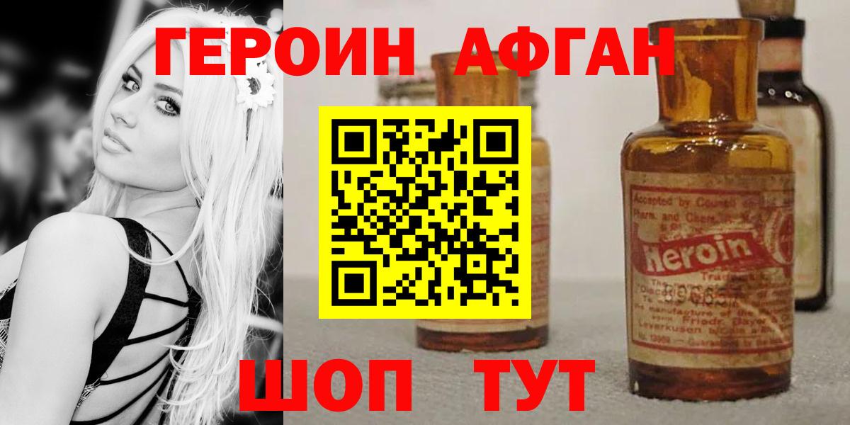 ГЕРОИН  Героин афганец  Вход с VPN  Норильск 
