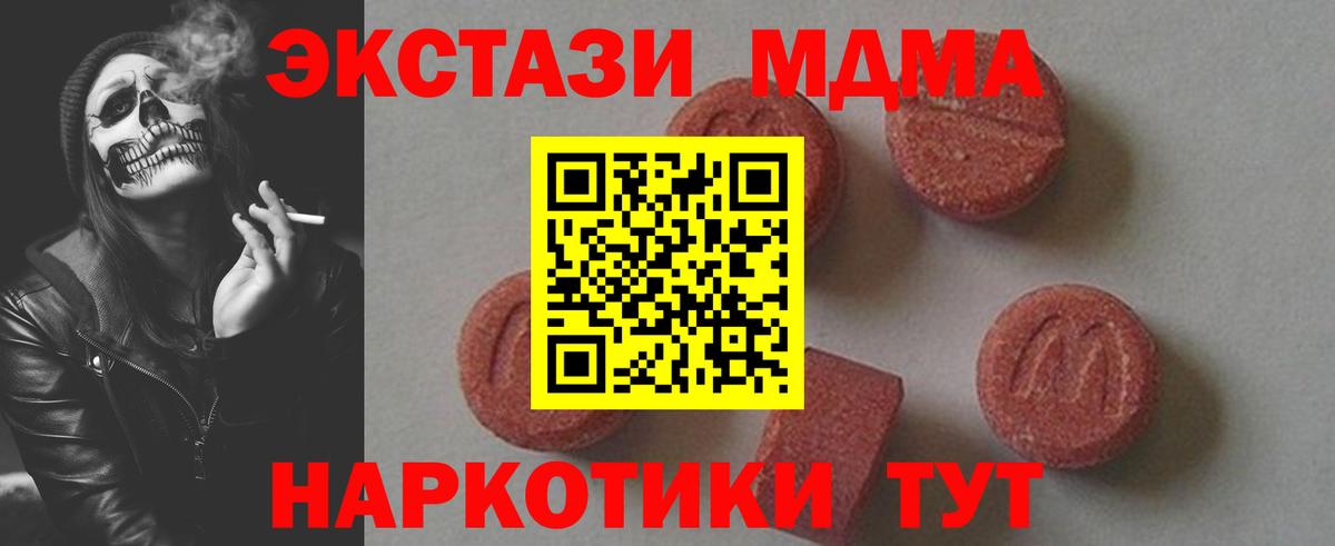 МДМА кристаллы  МДМА crystal  Вход с VPN  Норильск 
